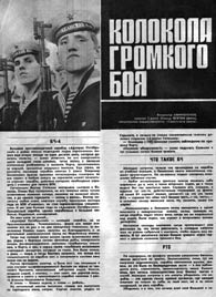 журнал Советский воин, N18 1975 год. Статья о БПК Октябрьский.