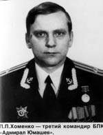 Хоменко Петр Павлович(в последствии комбриг 170 БПК)
