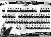 Экипаж БПК Адмирал Юмашев (1978-1981г.)